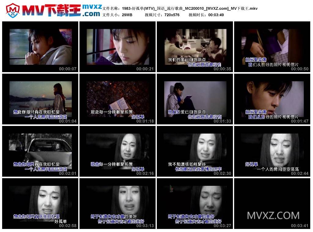 1983-好孤单(MTV)_国语_流行歌曲_MC200010